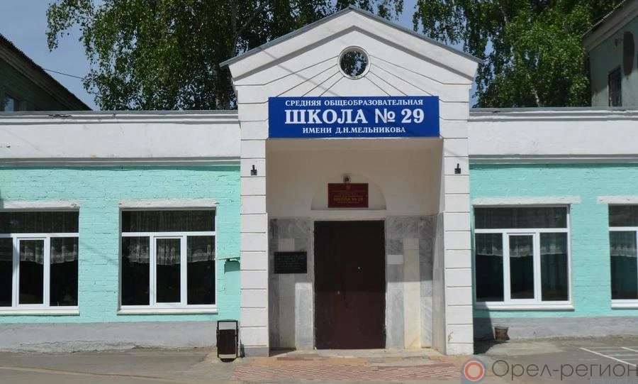 В Орле почти за 140 млн рублей капитально отремонтируют школу №29