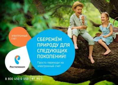 «Ростелеком»: учимся использовать бумагу рационально!