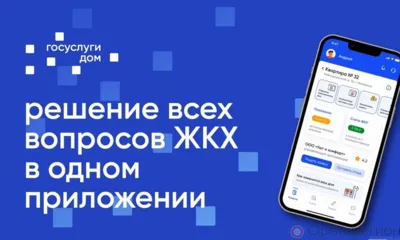 Около 21 тыс. орловцев пользуются мобильным приложением «Госуслуги.Дом»