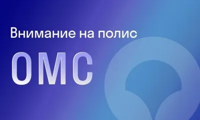 Внимание на полис! «СОГАЗ-Мед» приглашает жителей Орловской области обновить свои персональные данные