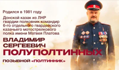 «Батька-атаман»: история полковника Владимира Полуполтинных