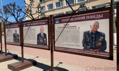 На улице Ленина в Орле открылась экспозиция «Герои Великой Победы»