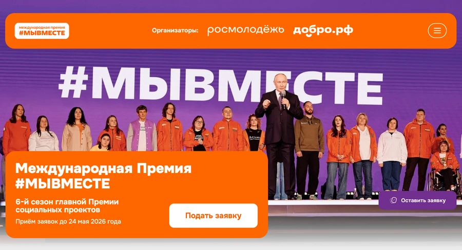 Орловцы могут стать участниками премии #МЫВМЕСТЕ