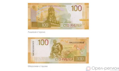 Банк России выпустил 100-рублёвую банкноту в новом дизайне