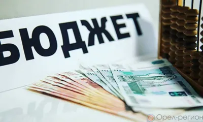 В 1-ом полугодии в бюджет Орловщины поступило более 17 млрд рублей налогов
