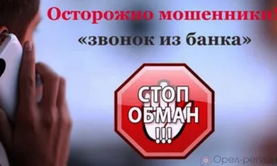 Сотрудники банка спасли орловчанку от перевода крупной суммы мошенникам