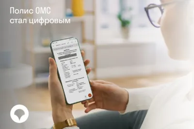 Компания «СОГАЗ-Мед» информирует: с 1 декабря 2022 г. полис ОМС стал цифровым