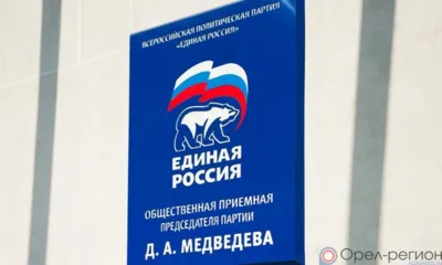 Общественная приёмная «Единой России» в Орле продолжает работу в дистанционном режиме