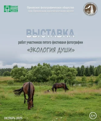 Фото 1. Три дня в Орловском полесье