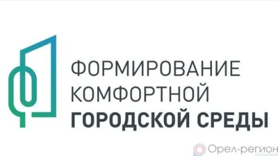 В России завершилось самое массовое голосование в истории проекта «Формирование комфортной городской среды»