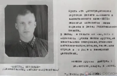 С боевого задания не вернулся…