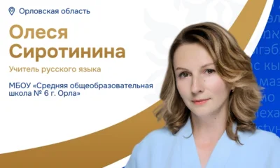 В сентябре Олеся Сиротинина представит Орловщину на Всероссийском конкурсе в Бурятии