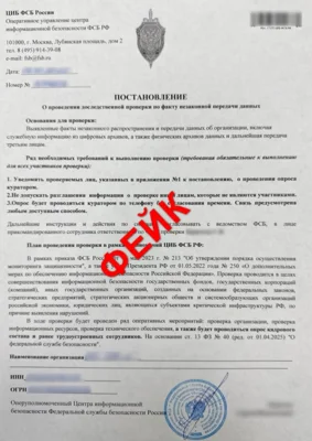 Мошенники рассылают орловским предприятиям письма от имени ФСБ