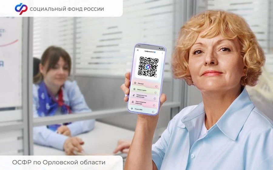 Орловцы оформляют цифровое удостоверение пенсионера через мессенджер «МАКС»