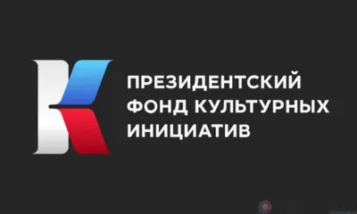 Проекты орловцев могут получить поддержку Президентского фонда культурных инициатив