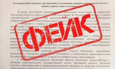 Особый порядок голосования для мужчин-избирателей на Орловщине оказался фейком