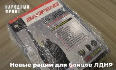 Орловцы передали комплект раций для военнослужащих ЛНР и ДНР