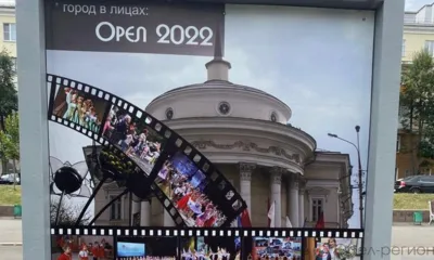 На аллее перед городским парком открылась фотовыставка «Орёл в лицах»