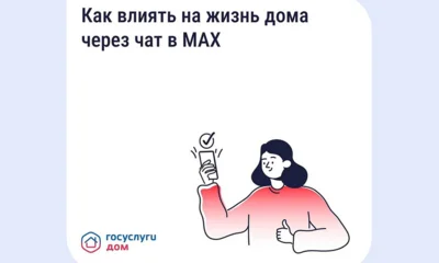 Орловцы могут найти чат своего дома в МАХ