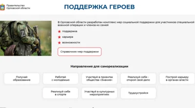 «Герои земли Орловской» тестируют портал для ветеранов СВО
