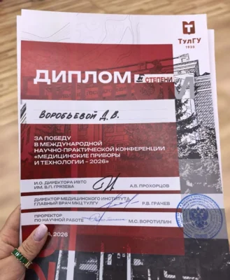 Фото 2. Студентка из Орла стала призёром международной конференции по медицинским технологиям