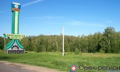 Новости районов Орловщины