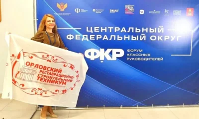 Фото 1. Орловская делегация приняла участие в Форуме классных руководителей в ЦФО
