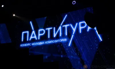 Молодые орловские композиторы могут подать заявки на участие в масштабном конкурсе