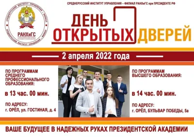 День открытых дверей в Среднерусском институте управления: новые направления подготовки и бюджетные места