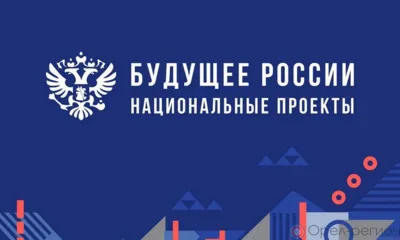Свыше 18,6 млрд рублей получит Орловская область в этом году из федерального бюджета