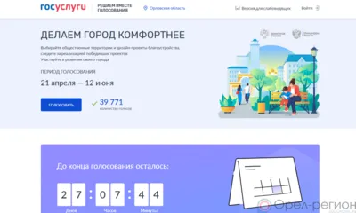 Почти 40 тысяч орловцев выбрали территории для благоустройства в 2026 году