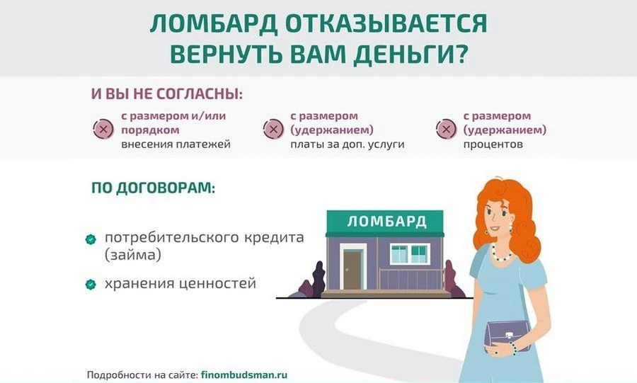 Орловцы имеют возможность решить спор с ломбардом без суда