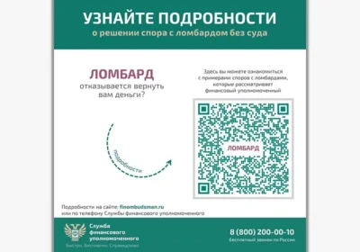 Фото 2. Орловцы имеют возможность решить спор с ломбардом без суда