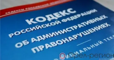 В Орловской области бывший сотрудник следственного изолятора предстанет перед судом за получение мелкой взятки