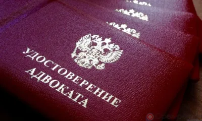 Сегодня - День российской адвокатуры