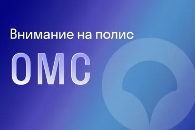 Компания «СОГАЗ-Мед» информирует: с 1 декабря 2022 г. полис ОМС стал цифровым