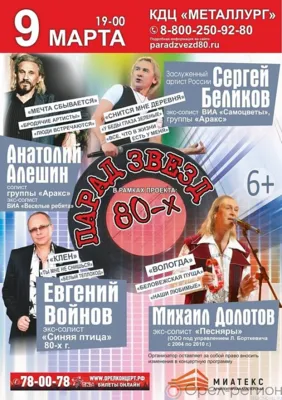 В Орле выступят солисты «золотых» составов ретро-коллективов