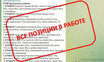 «Орловский тыл» за два дня закрыл два списка потребностей курян