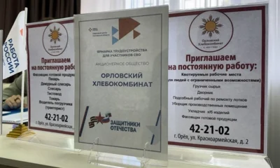 ярмарка трудоустройства