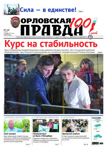 Орловская правда 2017-11-03