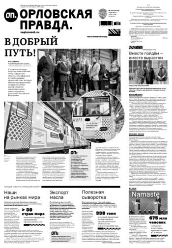 Орловская правда 2025-12-09