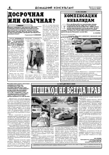 Орловская правда 2005-04-15