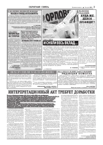 Орловская правда 2004-08-06