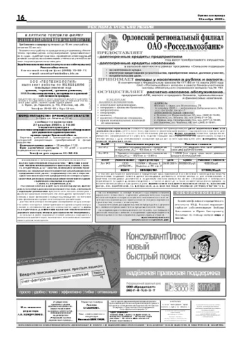 Орловская правда 2005-11-18