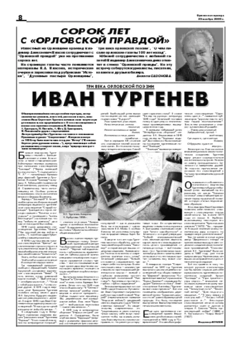 Орловская правда 2005-11-25