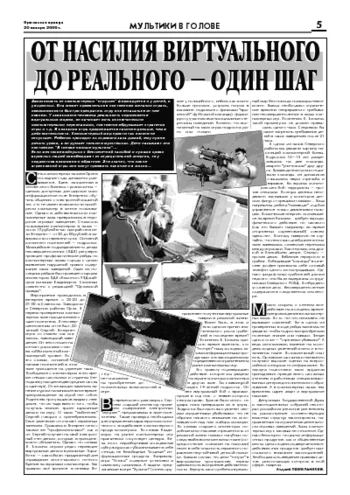 Орловская правда 2006-01-20