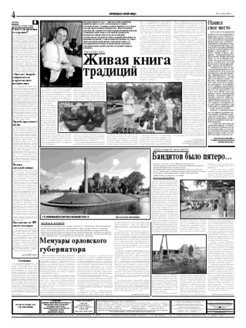 Орловская правда 2004-09-18