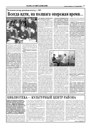 Орловская правда 2004-09-24