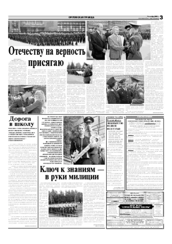 Орловская правда 2007-09-04