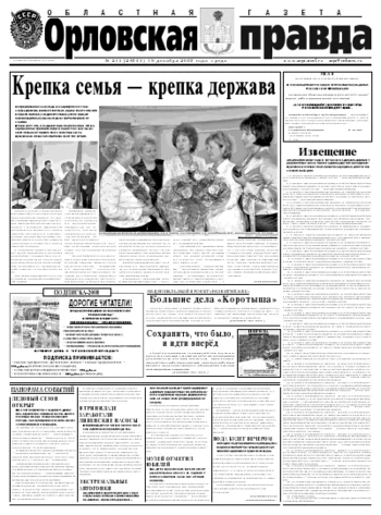 Орловская правда 2007-12-19